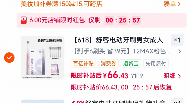舒客T2Max电动牙刷礼盒到手电动牙刷主机*1+好事花生礼袋*1+清洁型刷头*6 66元 - 86线报 舒客T2Max电动牙刷礼盒到手电动牙刷主机*1+好事花生礼袋*1+清洁型刷头*6 66元 - 86线报