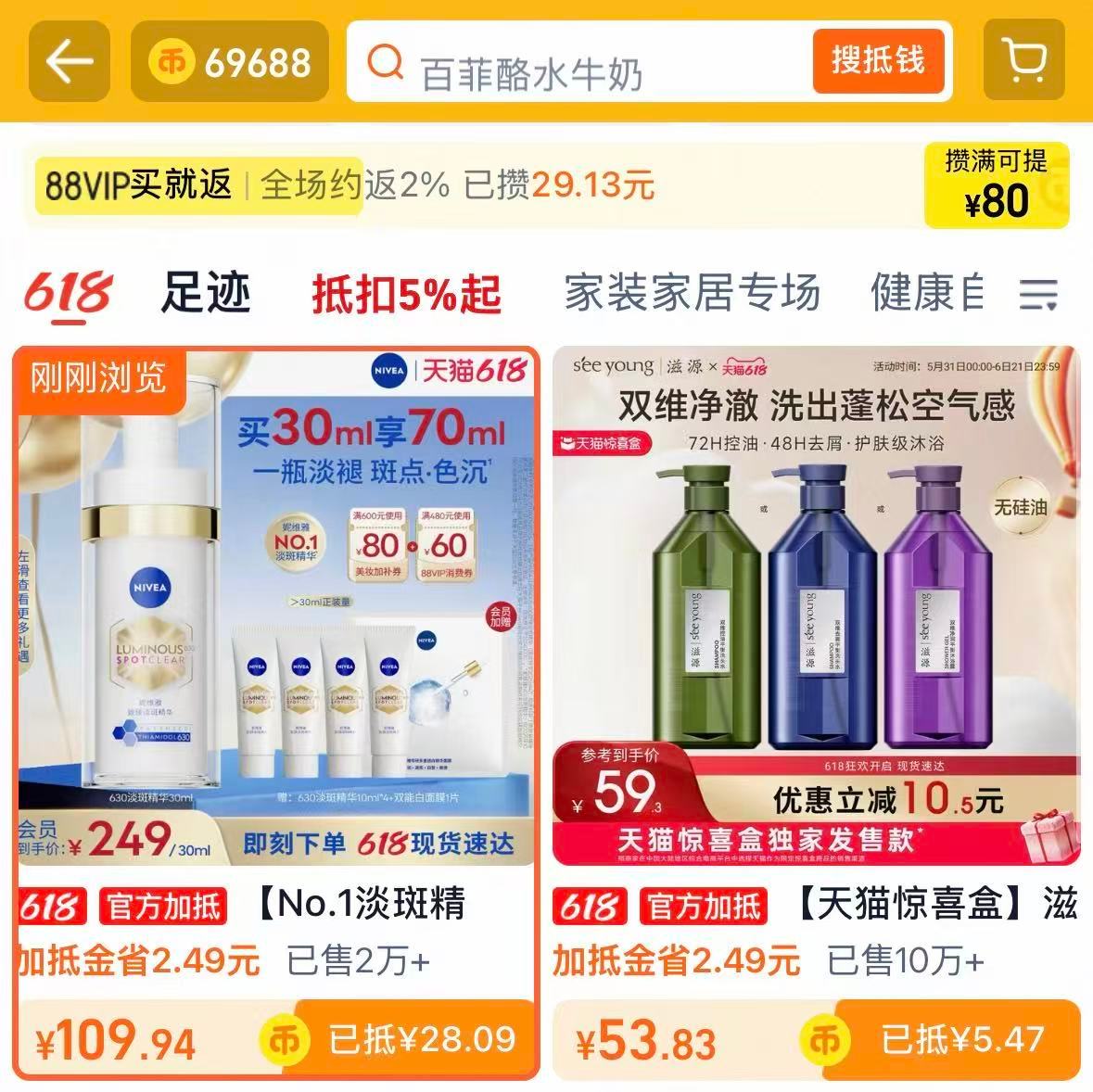 妮维雅630美白精华共70ml 90元 - 86线报