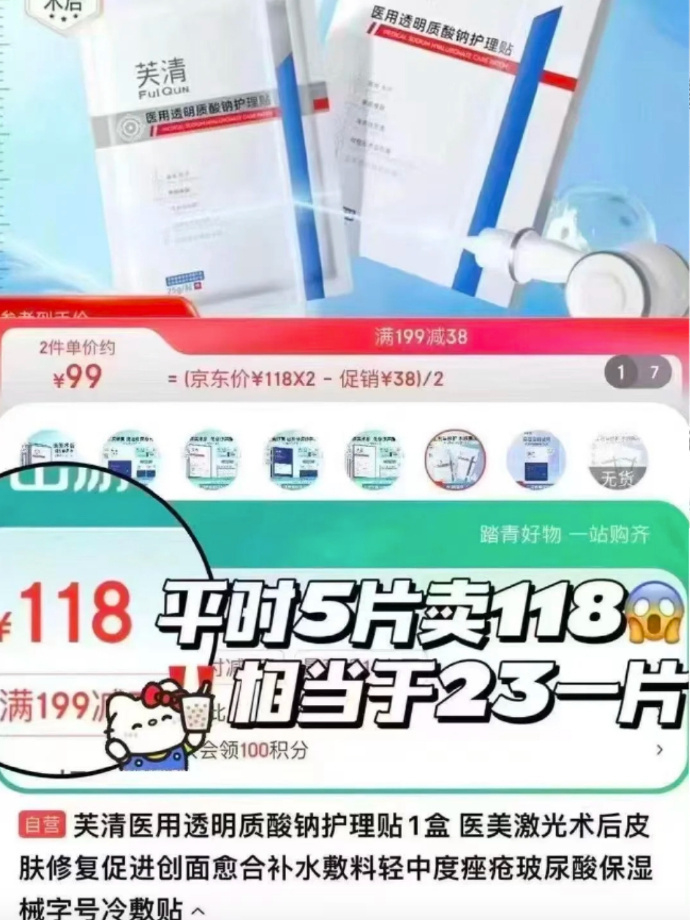芙清透明质酸面莫 3.5元/片 - 86线报 芙清透明质酸面莫 3.5元/片 - 86线报