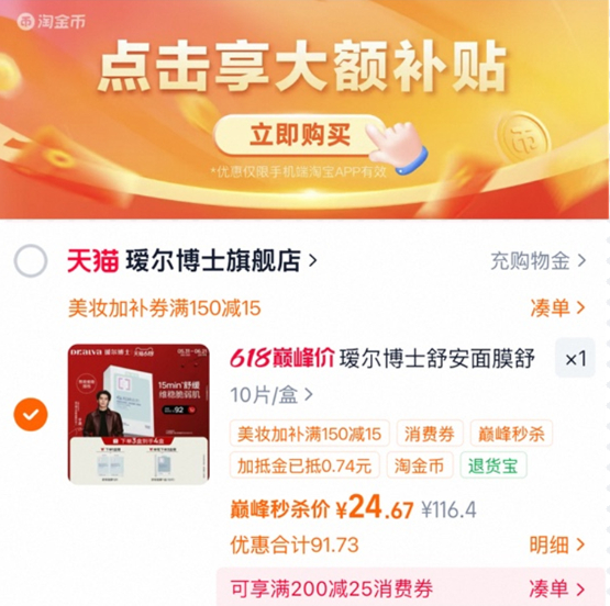 瑷尔博士面莫 1元/片 - 86线报 瑷尔博士面莫 1元/片 - 86线报