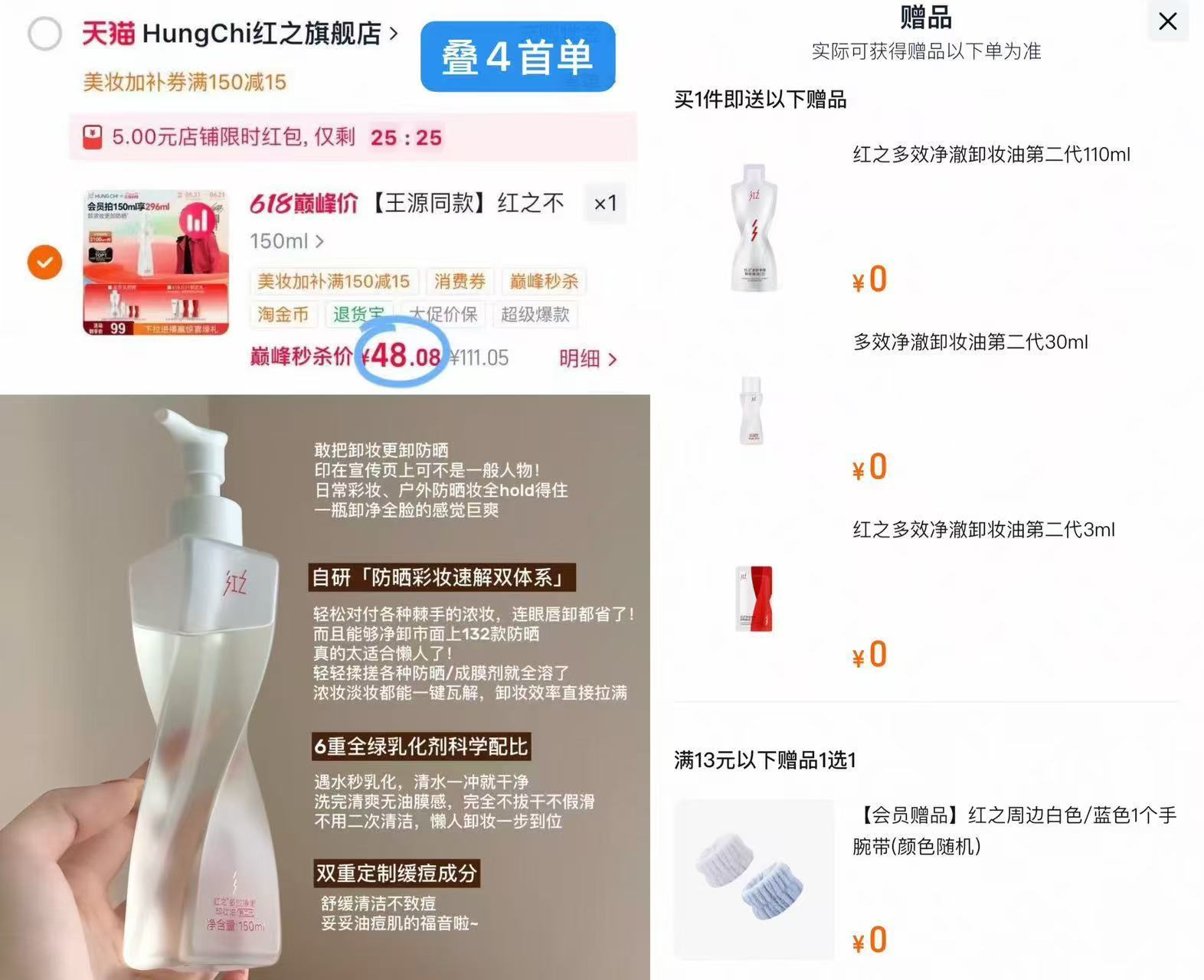 红之卸妆油 24元 - 86线报 红之卸妆油 24元 - 86线报