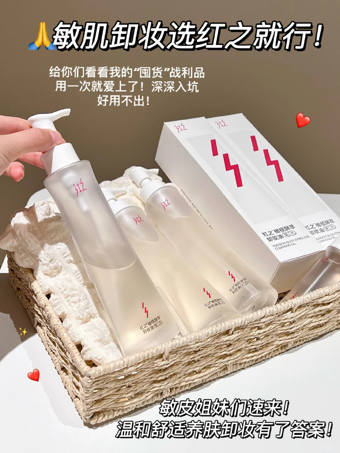 红之卸妆油 24元 - 86线报