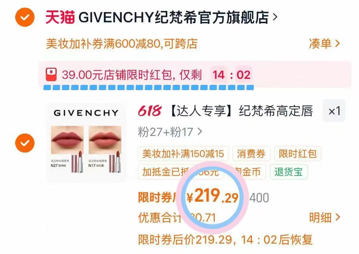 纪梵希髙定口红2支 219元 - 86线报 纪梵希髙定口红2支 219元 - 86线报