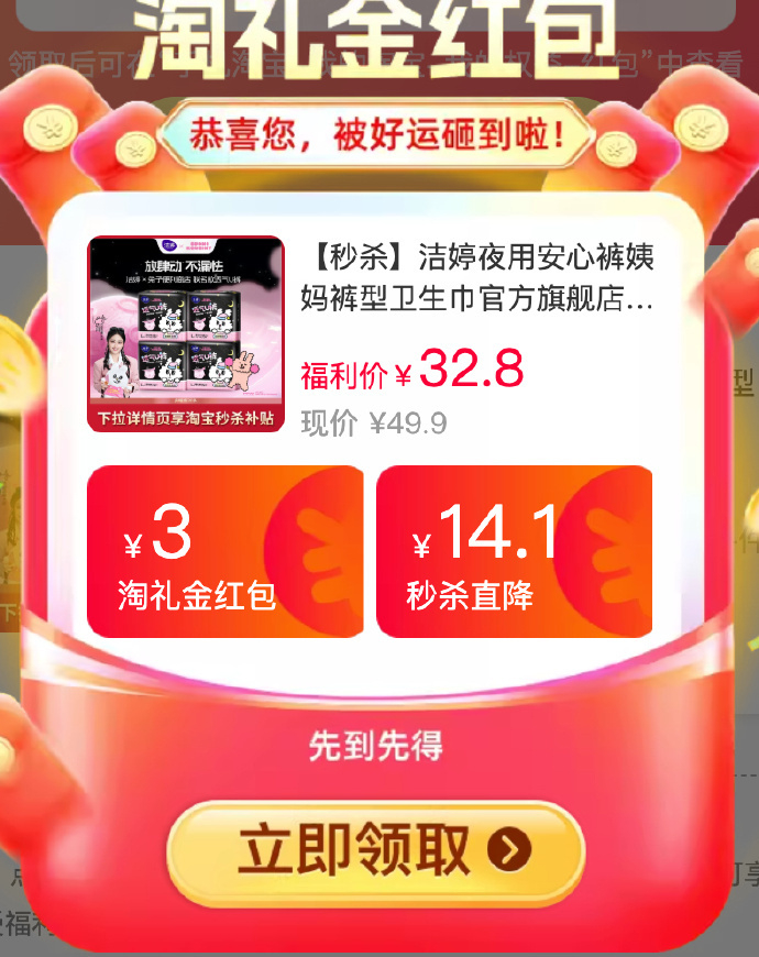 洁婷安睡裤 0.8元 - 86线报 洁婷安睡裤 0.8元 - 86线报