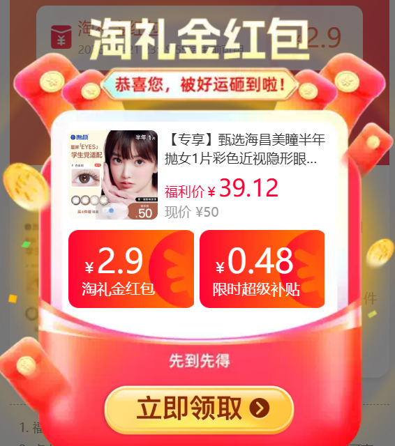 海昌官旗半年抛 8元 - 86线报