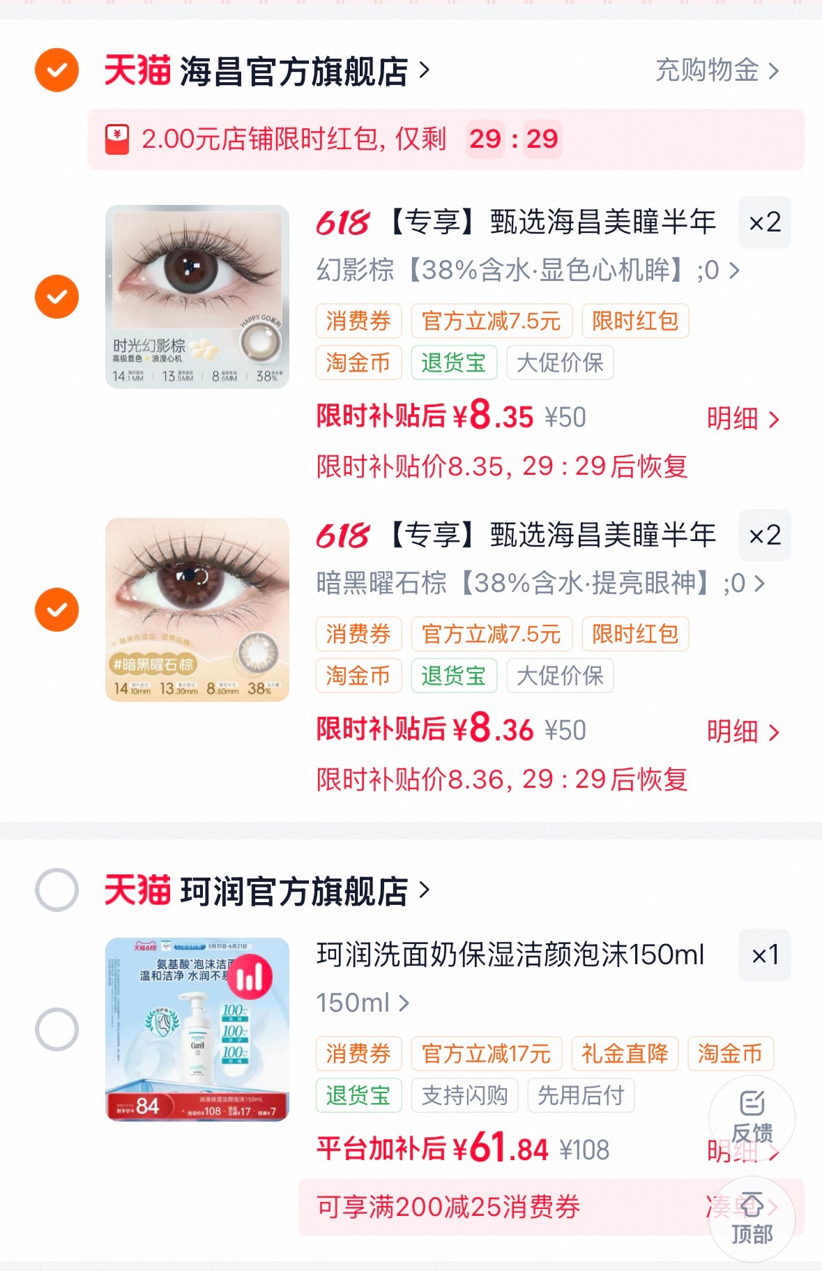 海昌官旗半年抛 8元 - 86线报