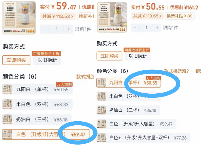 九阳榨汁机600ml容量 50元，九阳榨汁机1L容量 59元 - 86线报