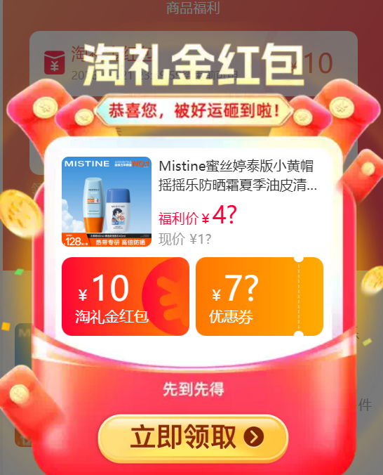 Mistine防晒霜2支含摇摇乐+小黄帽 39元 - 86线报