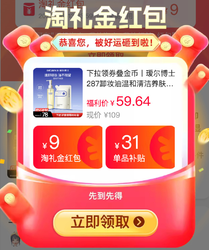 瑷尔博士卸妆油两瓶量共300ml 33元 - 86线报