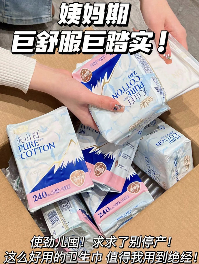 淘淘氧棉天山白7包 27元 - 86线报