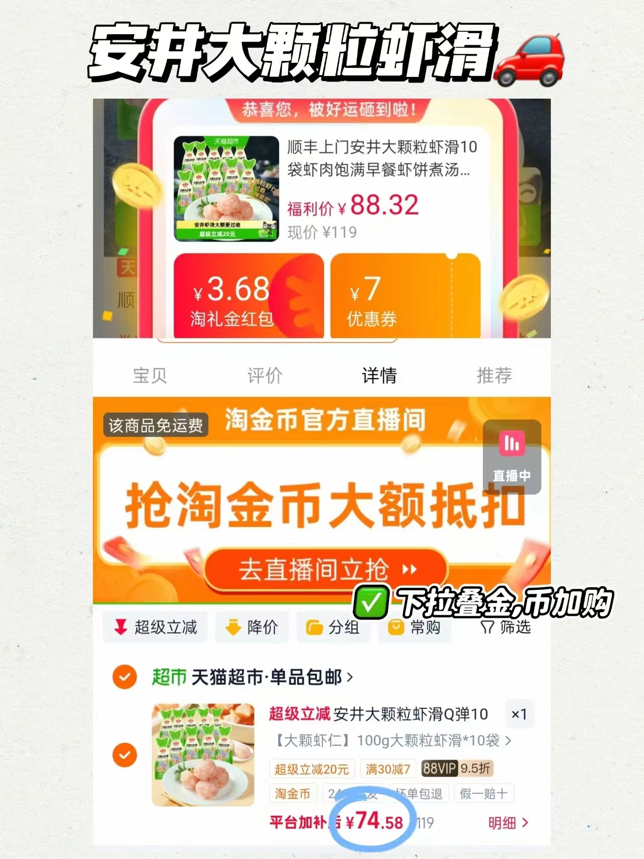 安井大颗粒虾滑100g*10袋 74.5元 - 86线报