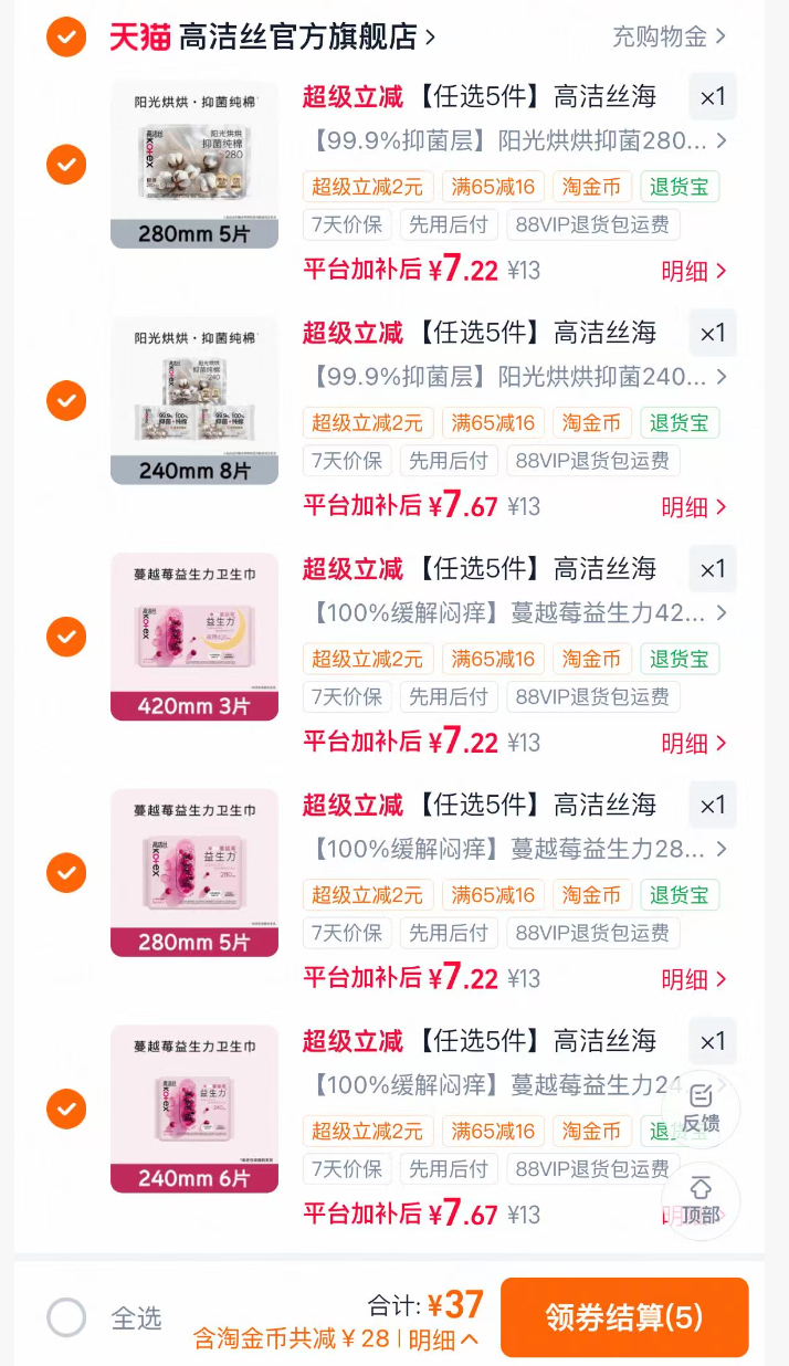 高洁丝海岛棉卫生巾 7.4元 - 86线报 高洁丝海岛棉卫生巾 7.4元 - 86线报