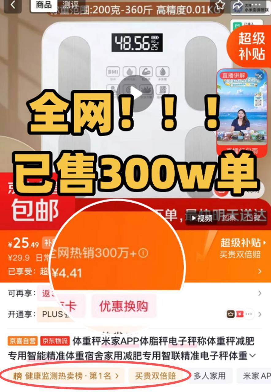 米家APP体脂秤充电版 25.49元 - 86线报