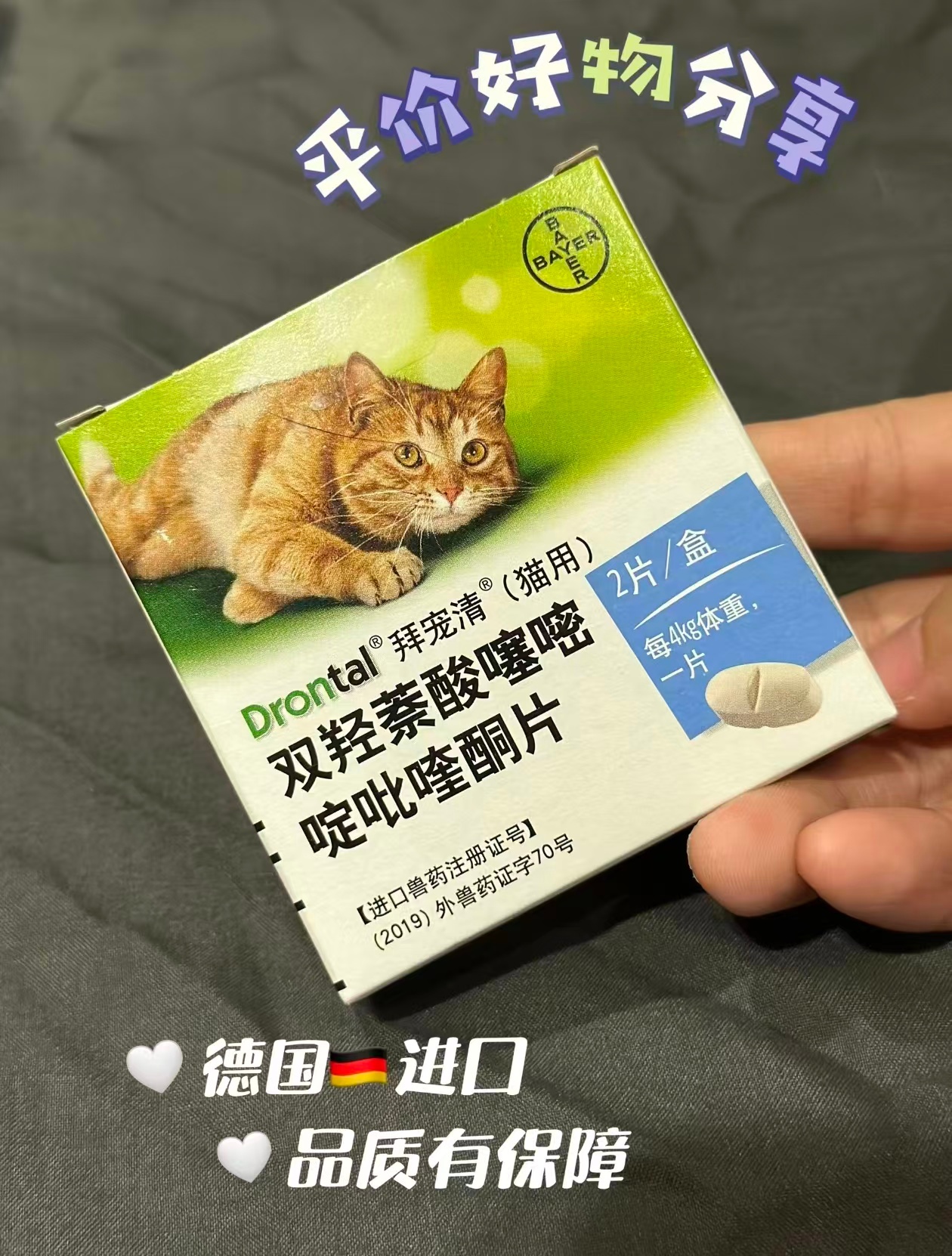 拜宠清猫用体内驱虫2粒 49元 - 86线报