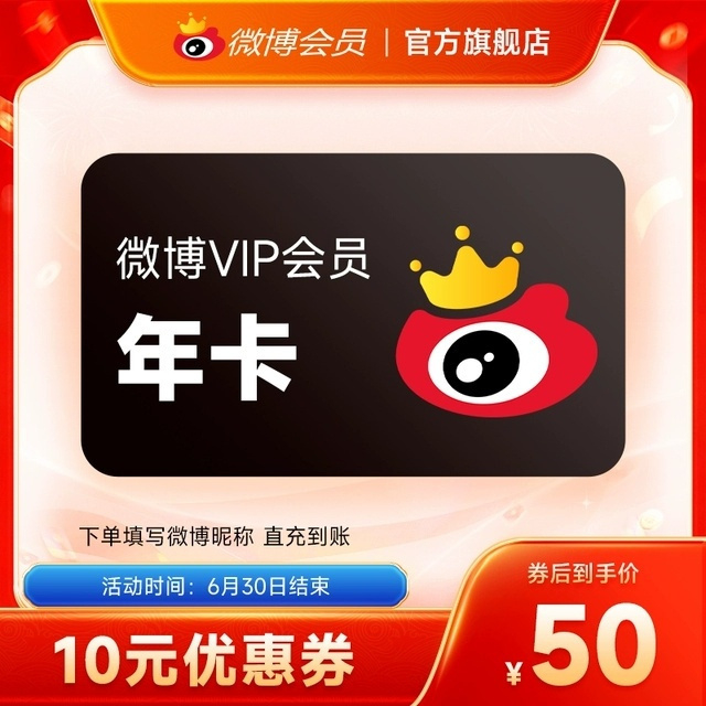 新浪微博会员12个月 47.4元，新浪微博高级会员12个月 117.59元 - 86线报