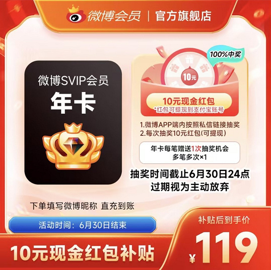 新浪微博会员12个月 47.4元，新浪微博高级会员12个月 117.59元 - 86线报