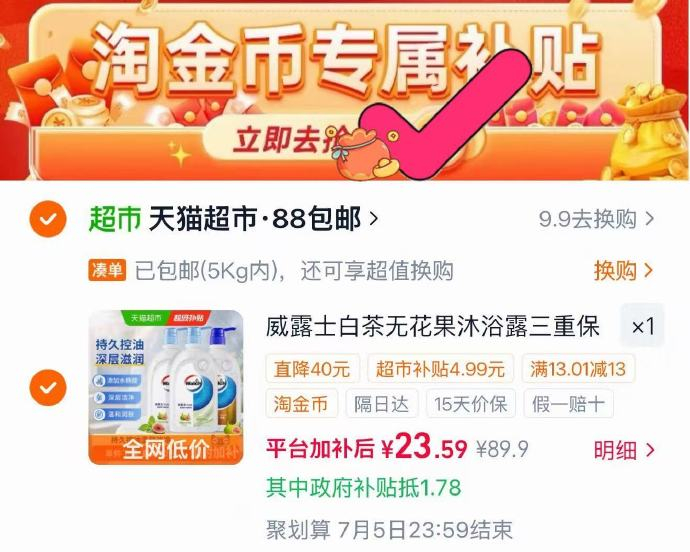 威露士沐浴露到手三瓶正装 8元 - 86线报