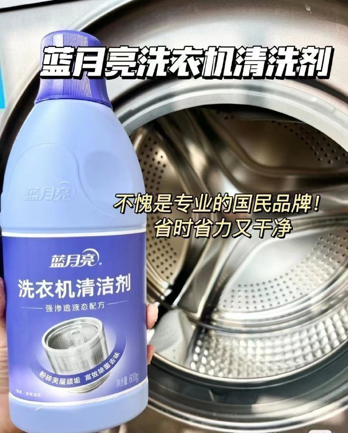 蓝月亮洗衣机清洗剂600g 15元 - 线报酷