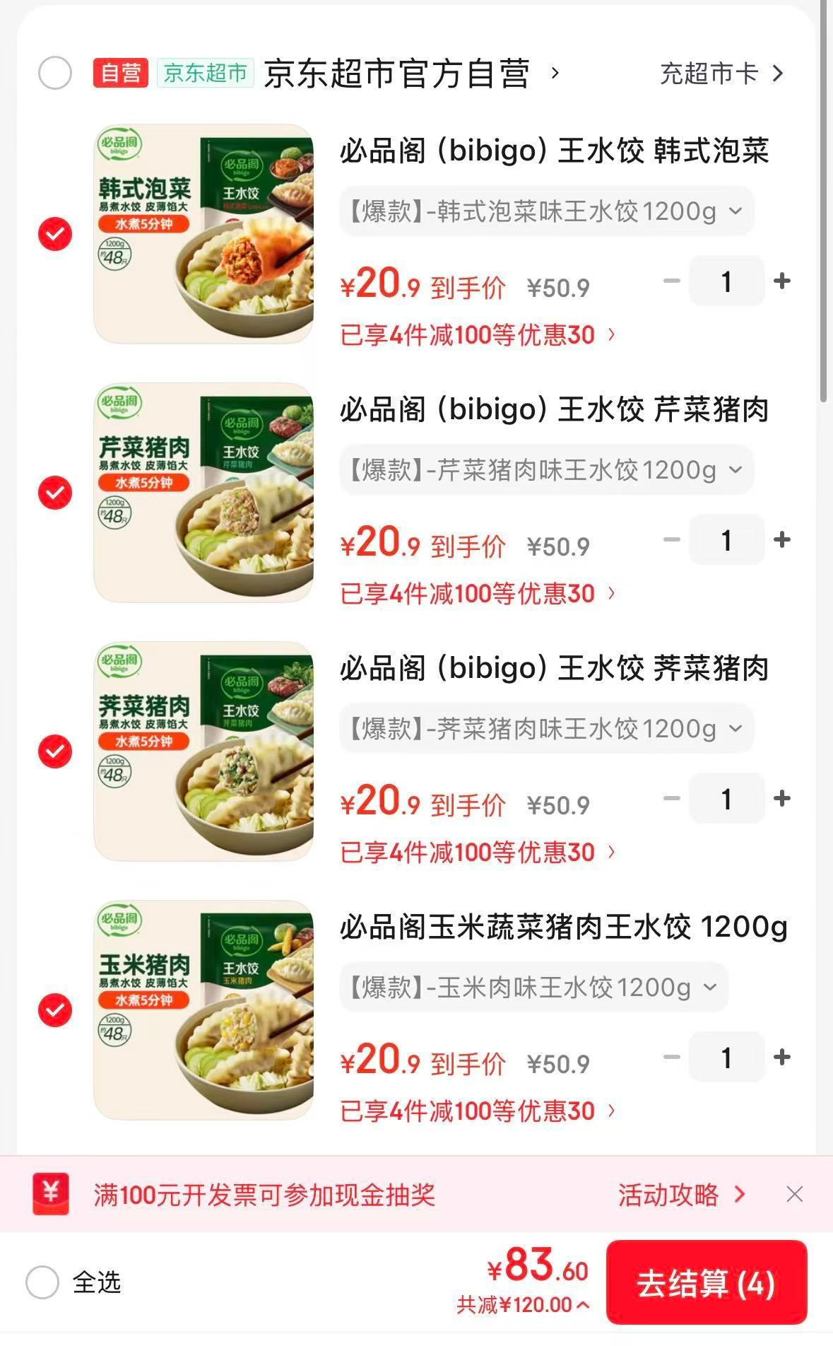 必品阁1.2kg大包装任选4件 83元 - 86线报