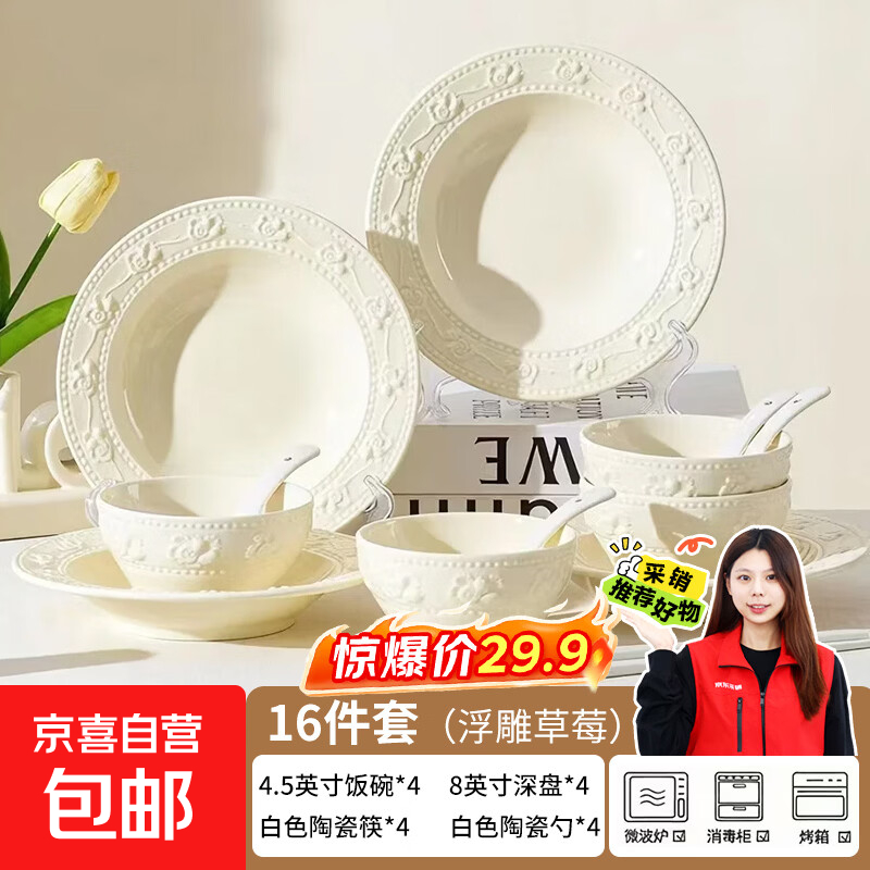 奶油风餐具16件套 25.5元 - 86线报
