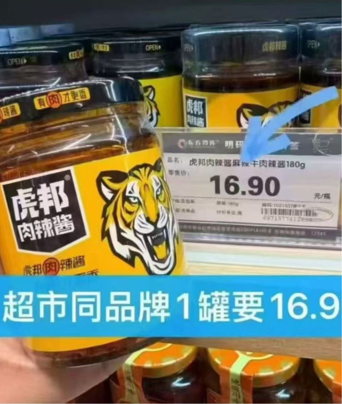 虎邦牛肉酱组合2瓶 8元 - 86线报