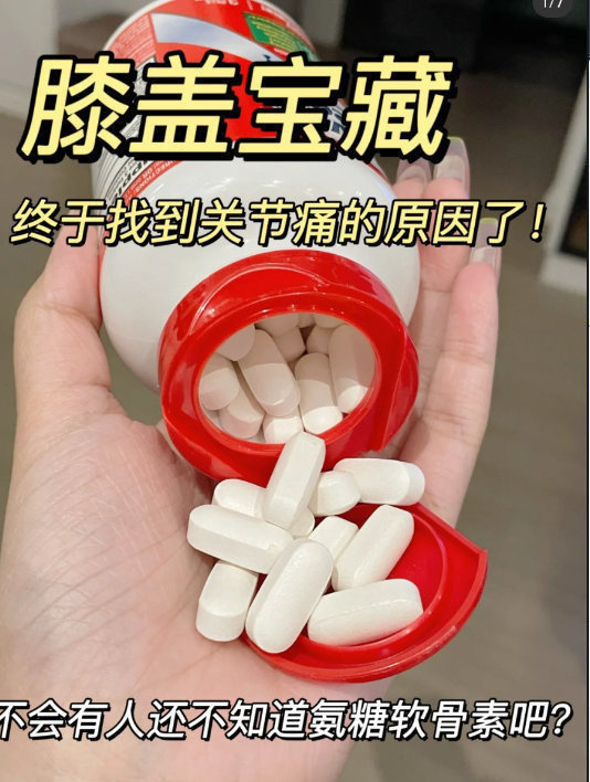 盖中盖氨糖软骨素钙片 16元 - 线报酷