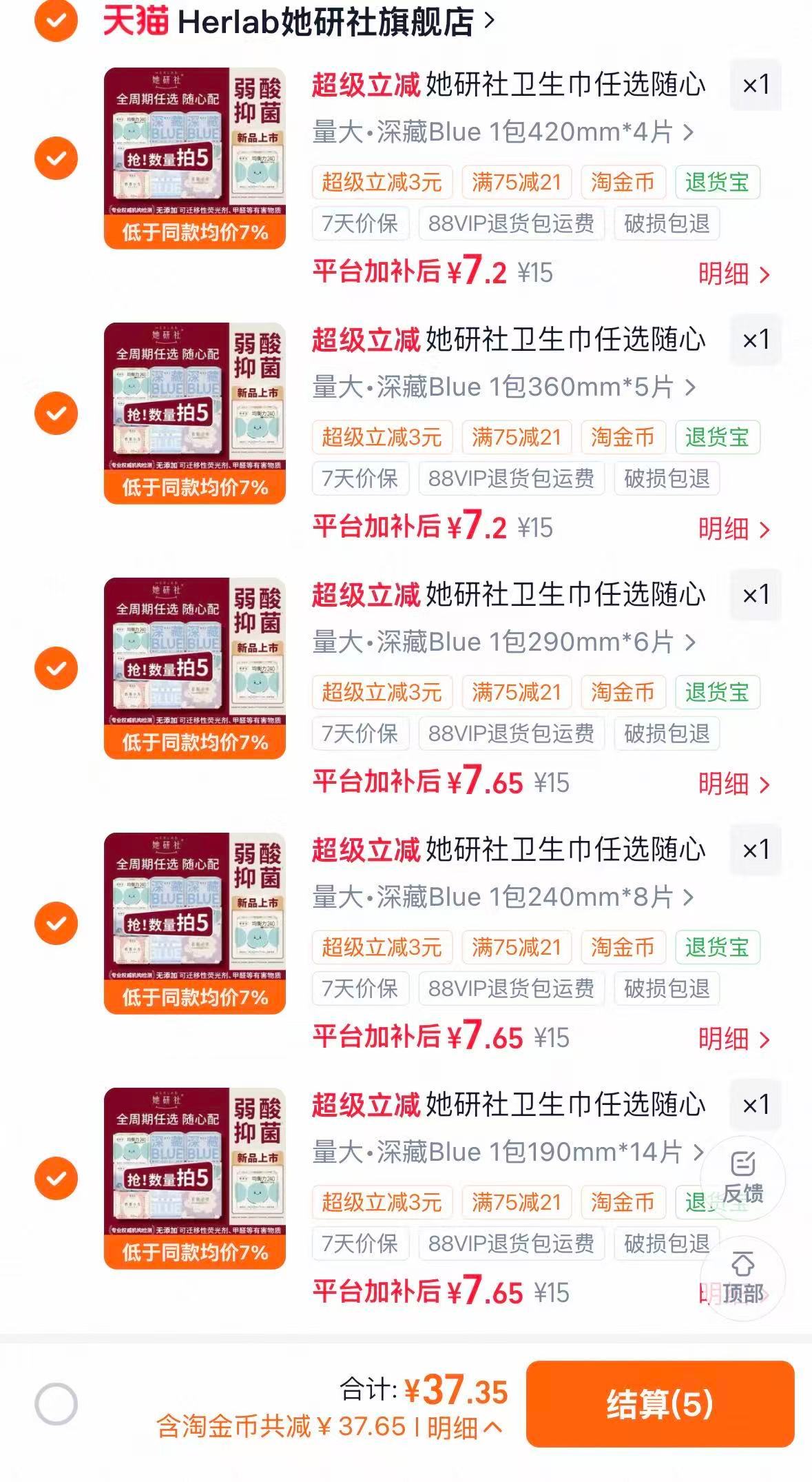 她研社卫生巾任选系列任5件 37元 - 86线报