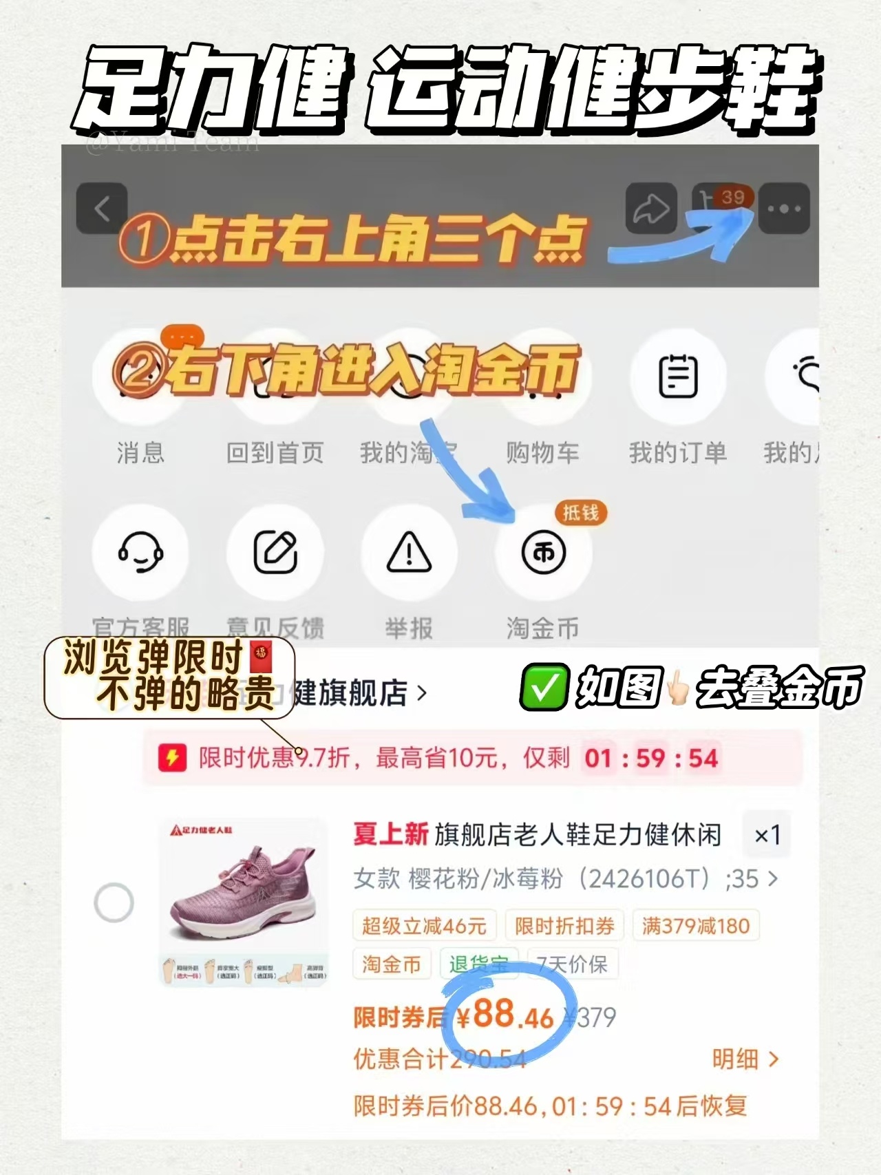 足力健软底健步运动鞋 88元 - 86线报
