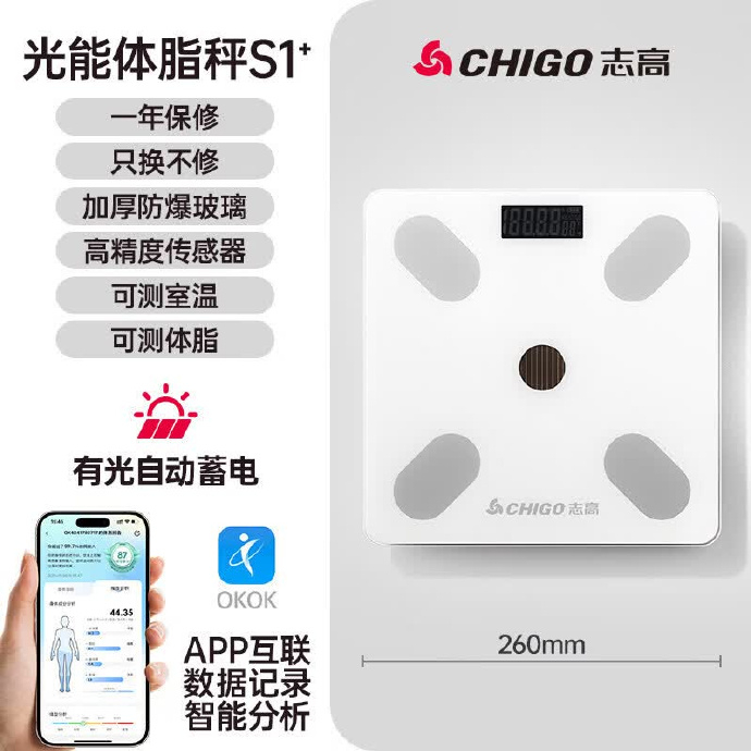 志高智能体脂秤 26.9元 - 86线报