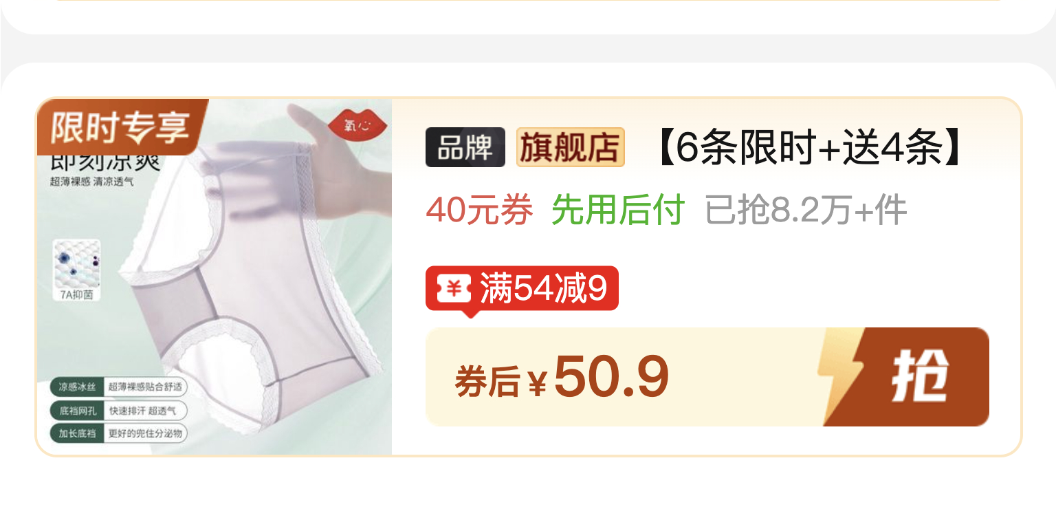 氧心山茶花内裤10条 50.9元 - 线报酷