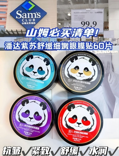潘达眼膜贴共120片拍2件 29.8元 - 线报酷