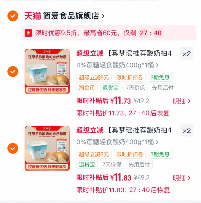 简爱零蔗糖酸奶400g 11元 - 86线报