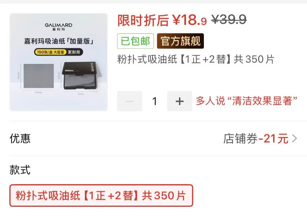 嘉利玛吸油纸3盒 18.9元 - 线报酷