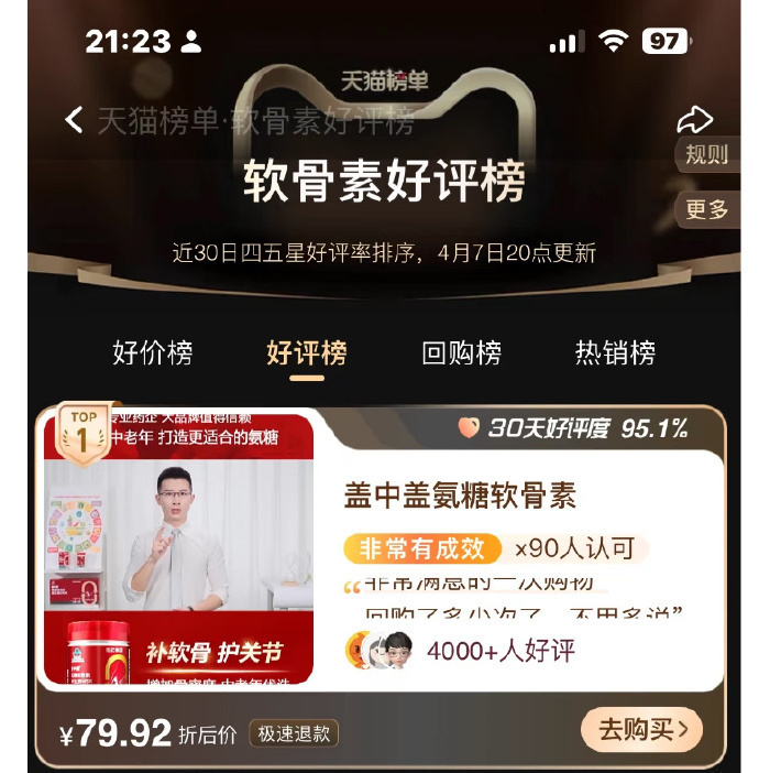 盖中盖氨糖软骨素钙片 16.7元/瓶 - 线报酷
