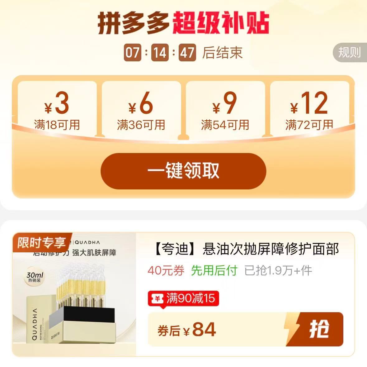 夸迪悬油次抛一盒30支 84元 - 线报酷