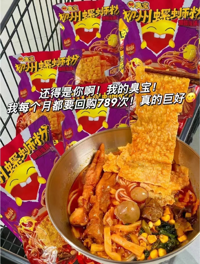 臭宝螺蛳粉 5元 - 86线报 臭宝螺蛳粉 5元 - 86线报