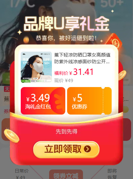 蕉下轻凉防晒口罩 30.9元 - 86线报