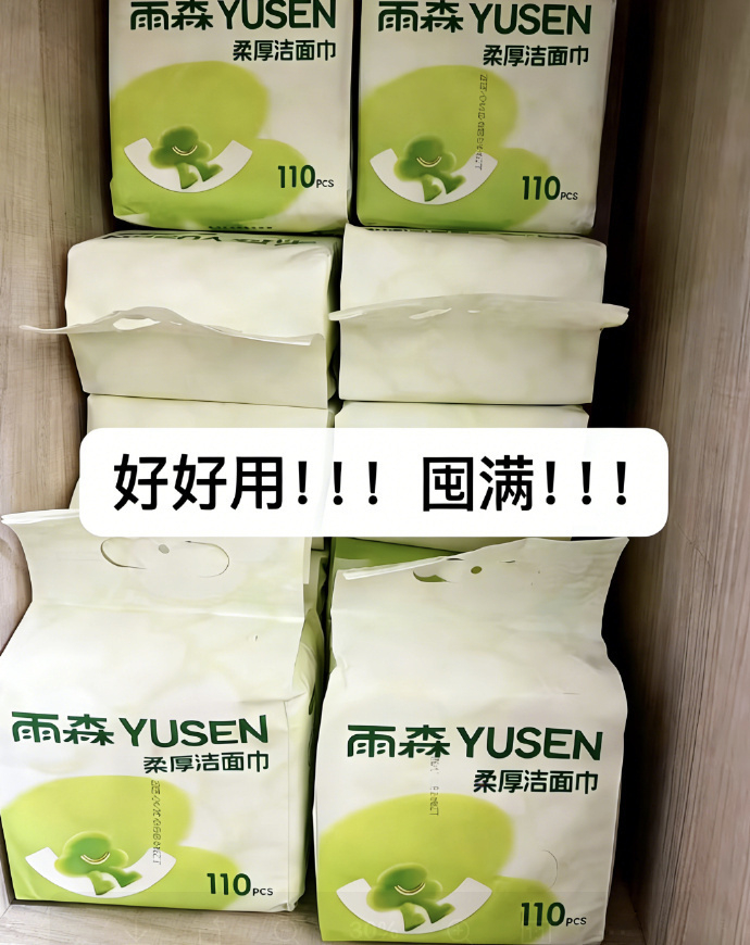 雨森悬挂式洗脸巾110抽*2提 11.9元 - 86线报