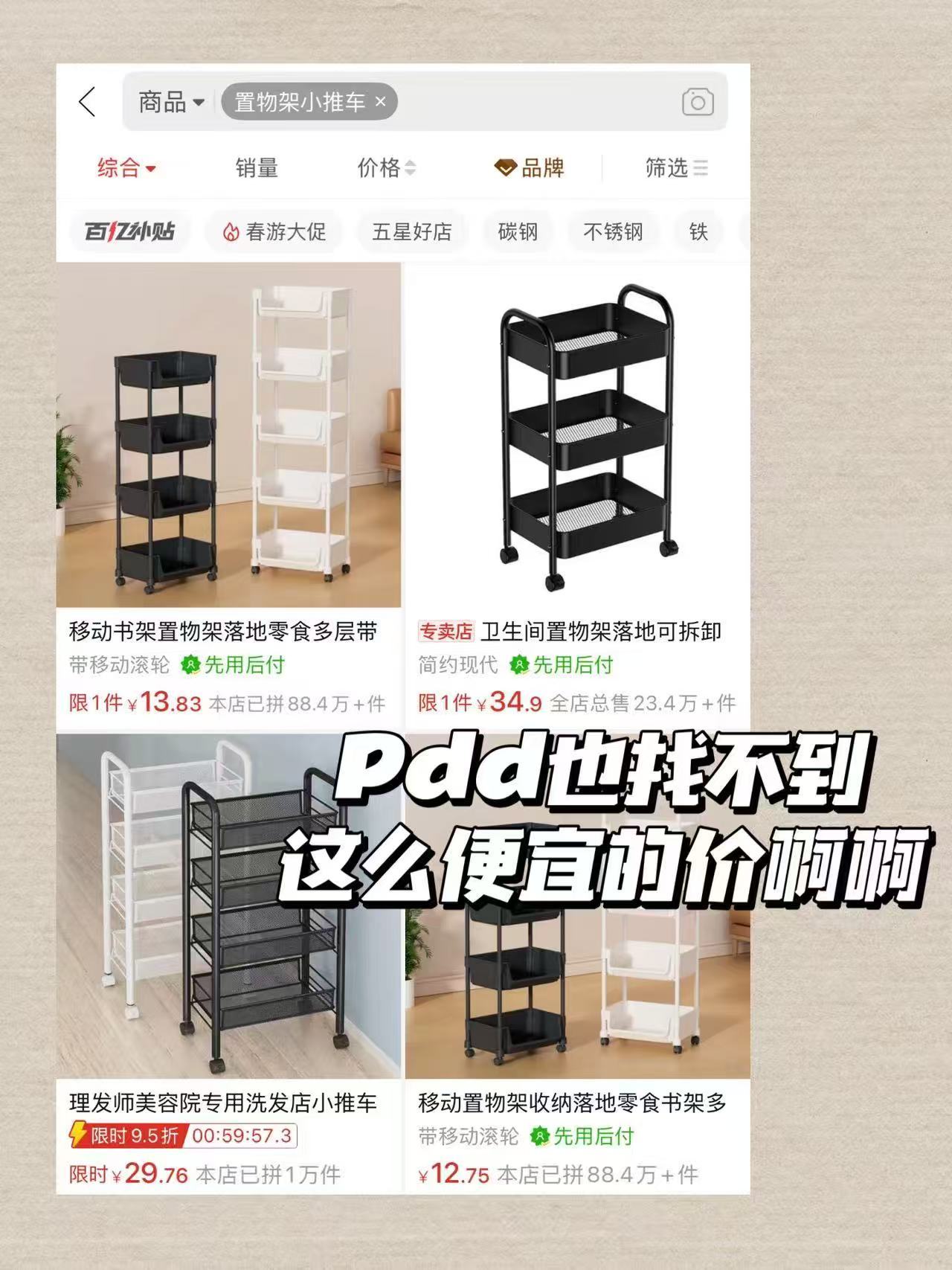 小推车置物架 5.9元 - 86线报