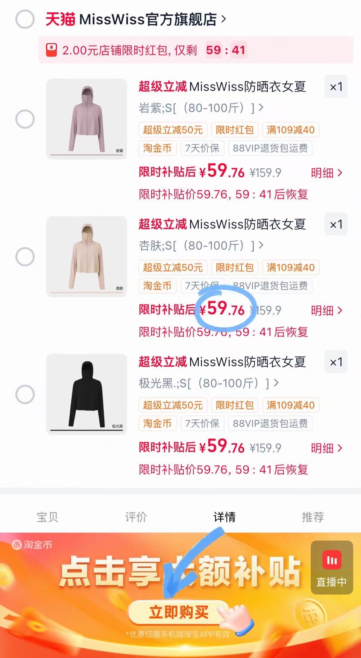 Misswis透气防晒衣 59元 - 86线报