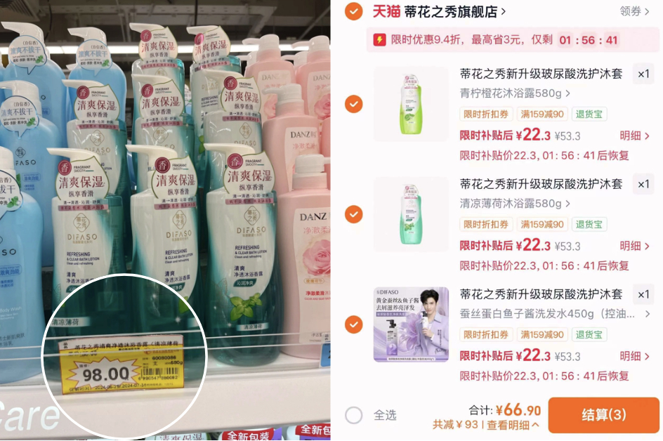 蒂花之秀洗护任选拍3件 66元 - 86线报 蒂花之秀洗护任选拍3件 66元 - 86线报