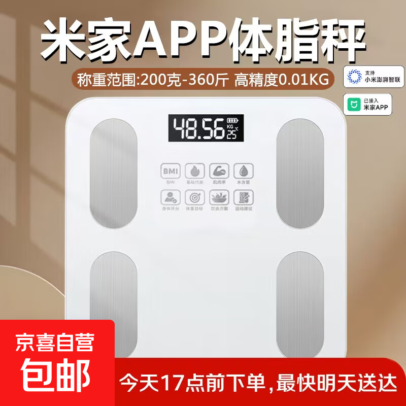 米家app体栺秤 25.49元 - 86线报