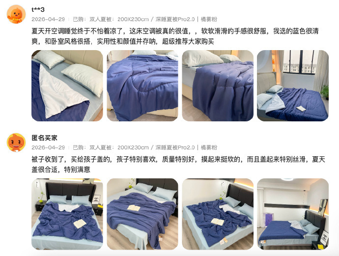 无印良品深睡pro夏凉被 66元 - 86线报