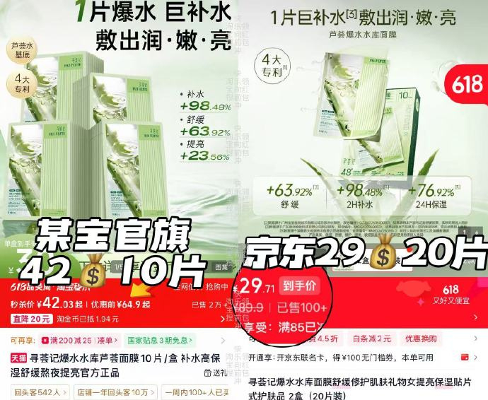 某宝官旗👉𝟰𝟮/𝟭𝟬片❌ 现在京东👉𝟮𝟵🉐𝟮𝟬片✅ 寻荟记芦荟爆水水库面莫 - 86线报
