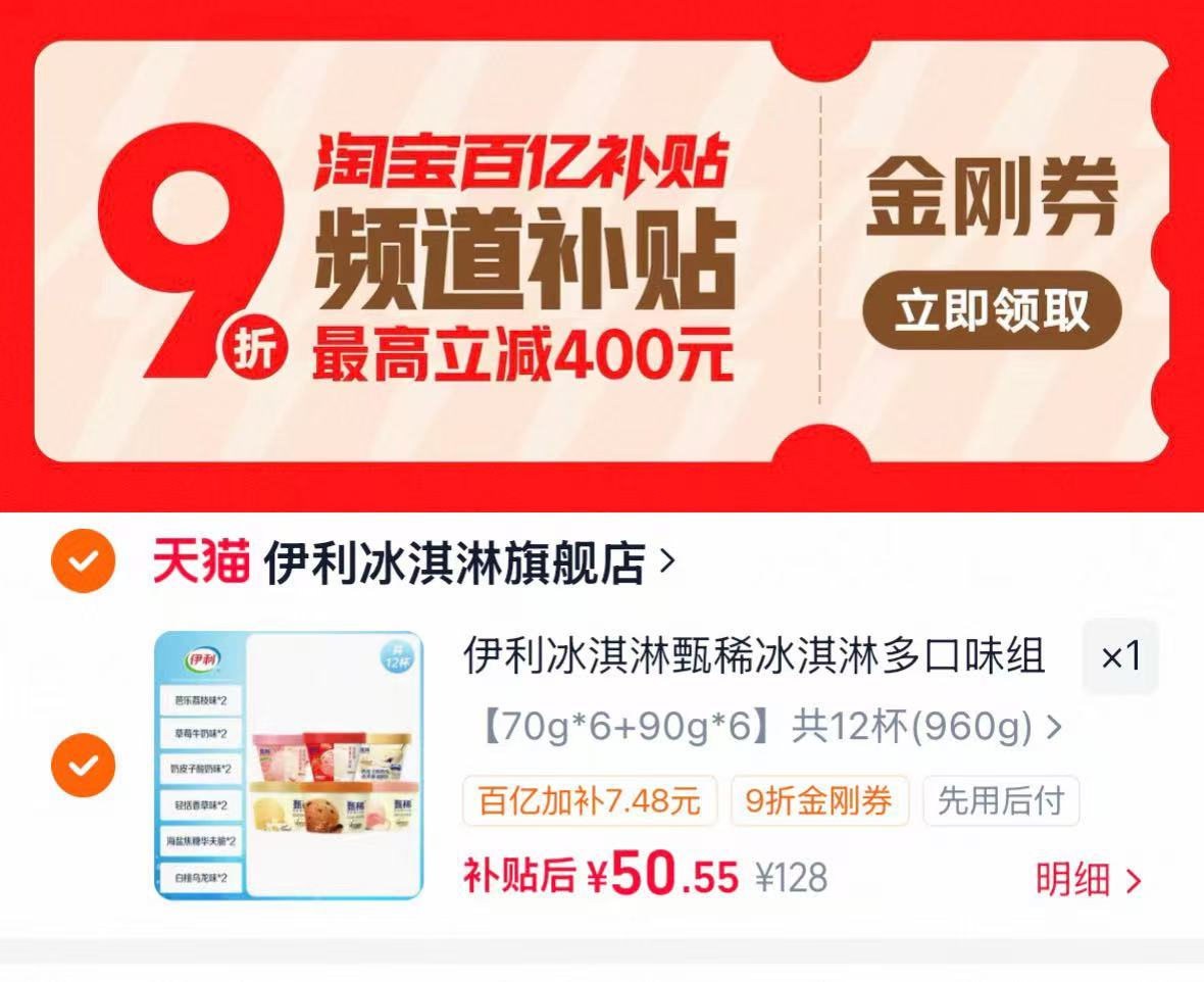 甄稀冰淇淋多口味组合共12杯 50元 - 86线报