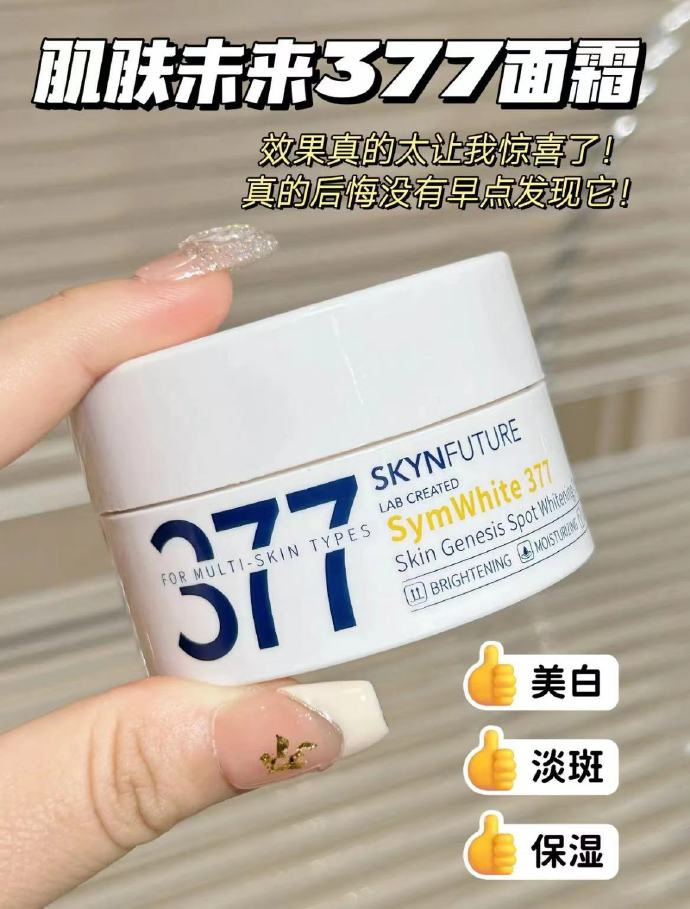 肌肤未来377面霜15g+赠面莫2p 19.9元 - 86线报