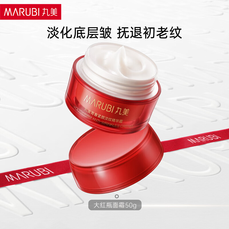 丸美大红瓶面霜50g 54.6元 - 86线报