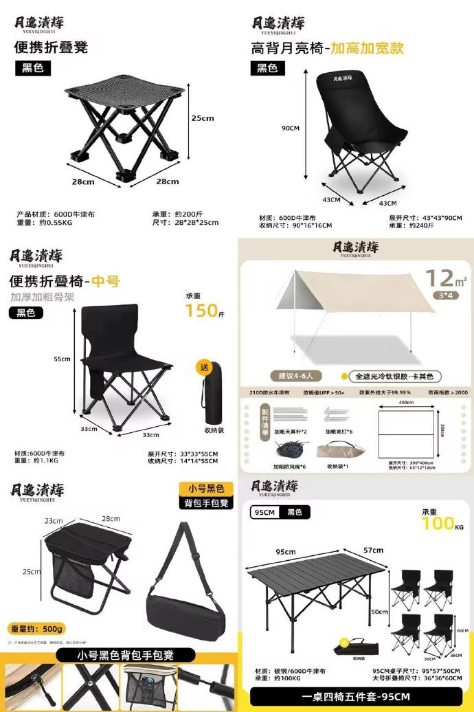 月逸清辉高背月亮椅大号 22.9元，月逸清辉便携折叠马扎 7.9元，月逸清辉中号折叠椅 11.9元 - 86线报
