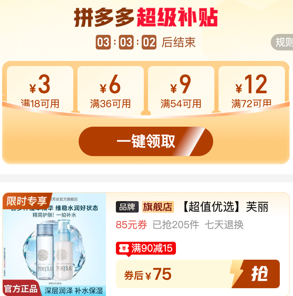芙丽芳丝水乳套装水130ml+乳液100ml 75元 - 线报酷