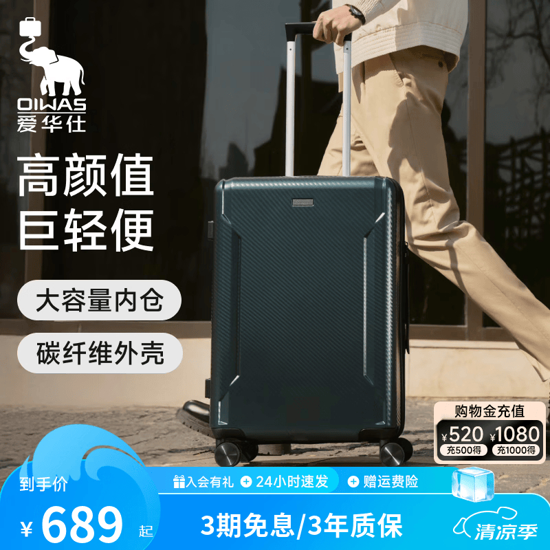 爱华仕仿碳纤维防爆拉链行李箱24英寸 259元，爱华仕彩色行李箱20英寸 199元 - 86线报